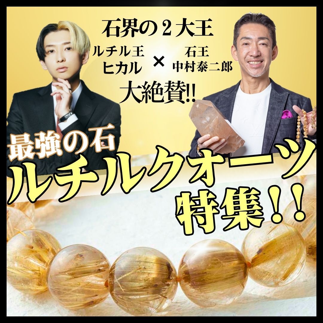 ルチルヒカル ReZARDクォーツ ルチルブレス ヒカル ストーンマーケット 